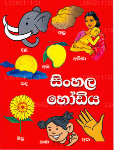 Sinhala Hodiya