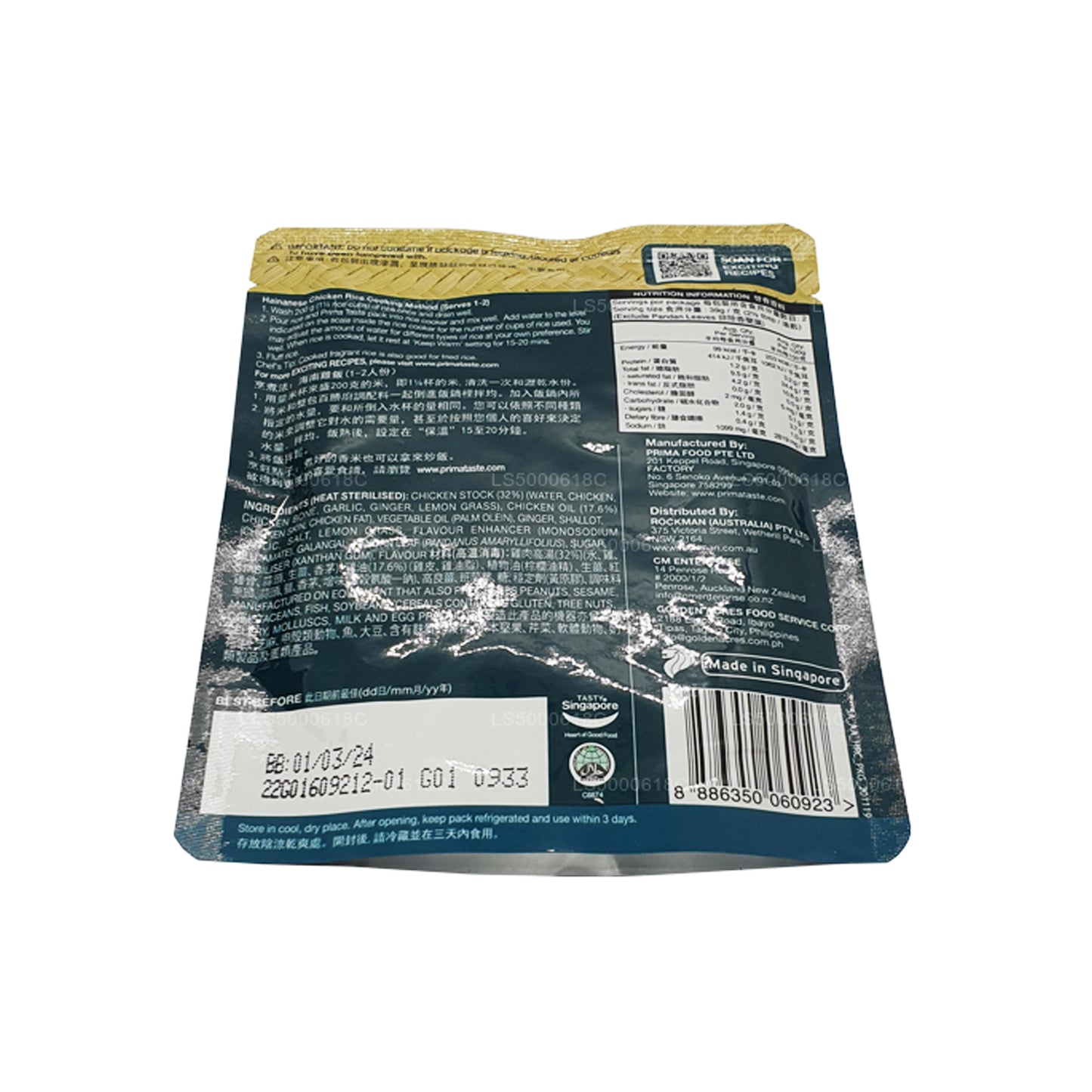 Prima Taste Fragrant Hainanese Chicken Rice Paste (80g)