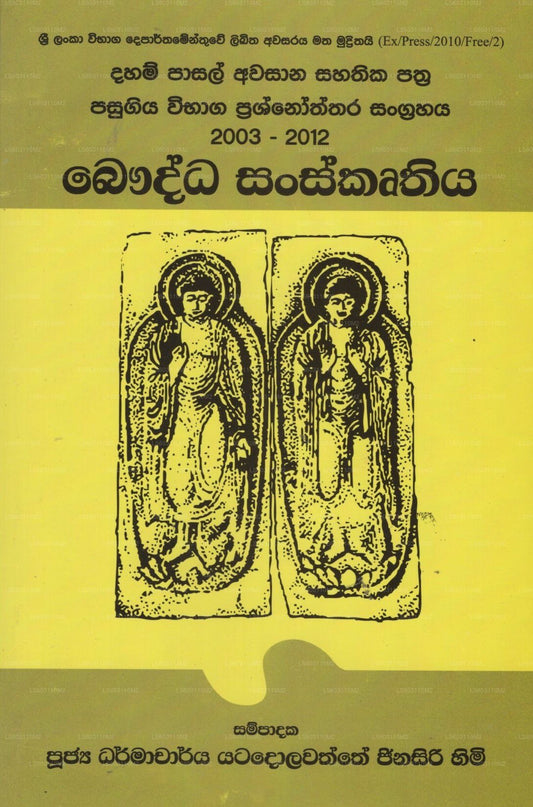 Bauddha Sanskruthiya