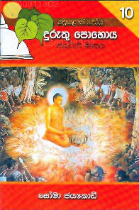 Duruthu Poya