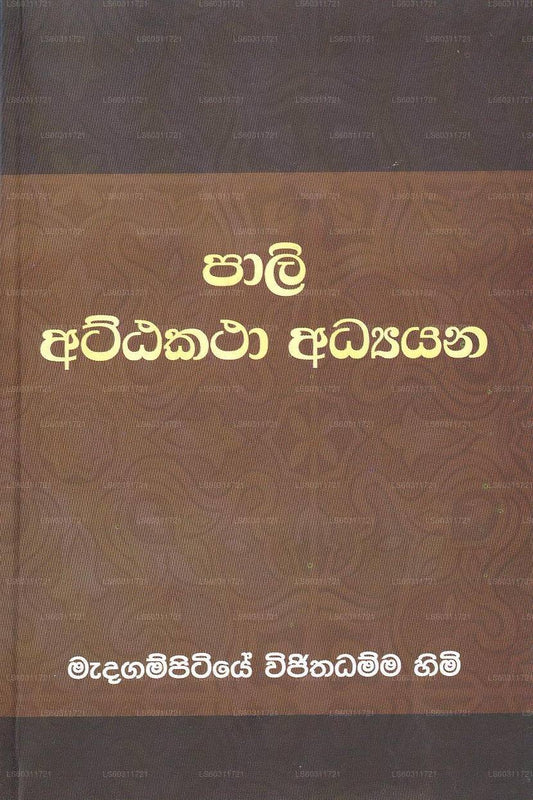 Pali Attakatha Adayana