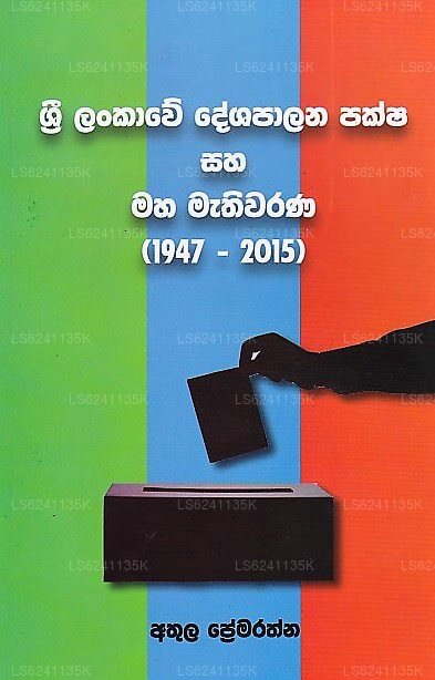 Sri Lankawe Deshapalana Paksha Saha Maha Mathiwarana(1947-2015)