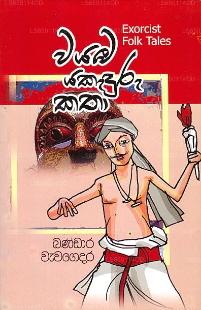 Wayamba Yakaduru Katha