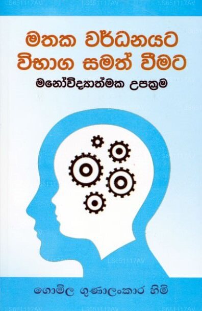 Mathaka Wardhanayata Wibhaga Samath Weemata Manowidyathamaka Upakrama