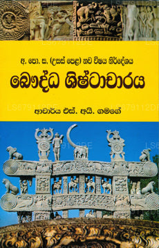 G.C.E A/L Bauddha Shishtacharaya