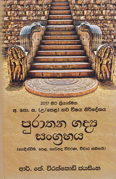 Purathana Gadya Sangrahaya